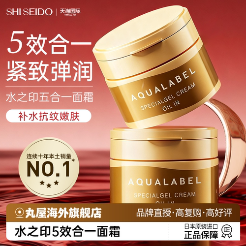 水之印五合一面霜抗初老皱
