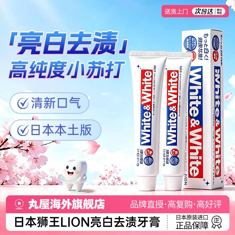 【单支低至￥12元】狮王牙膏正品