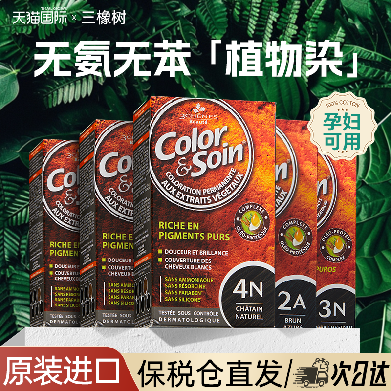三橡树染发膏4n纯植物染发剂3n天然无刺激孕妇可用官方旗舰店正品