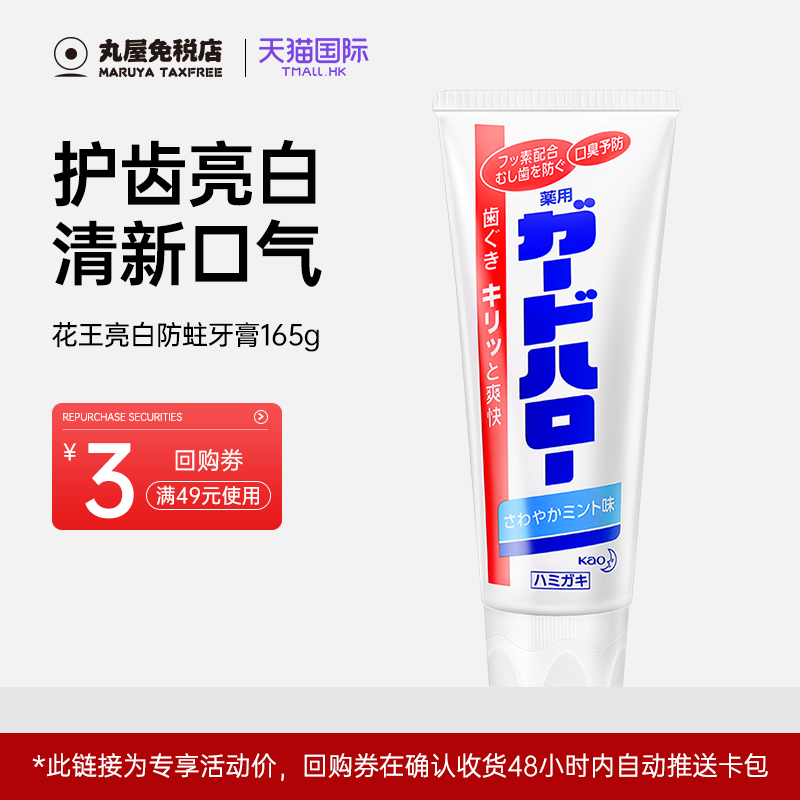 【日本进口】花王亮白牙膏165g