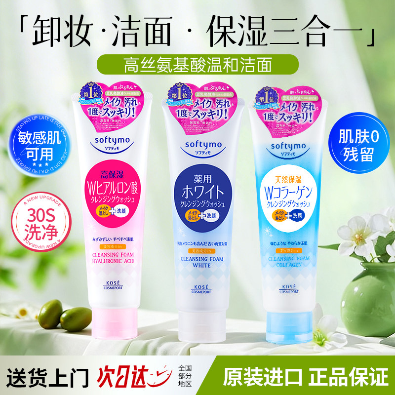 高丝kose洗面奶卸妆二合一控油保湿女泡沫氨基酸男官方正品旗舰店