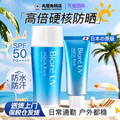 碧柔防晒霜面部女生防晒隔离乳男士 专用学生biore官方旗舰店正品