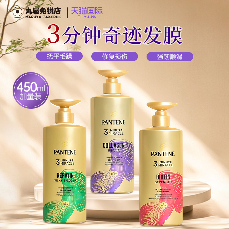 潘婷护发素大容量三分钟奇迹护发素泰国版柔顺滑3分钟发膜450ml