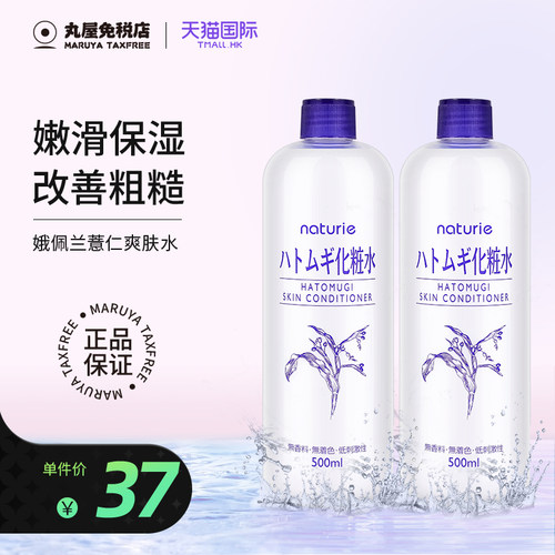 Opera娥佩兰薏仁水2瓶装补水保湿
