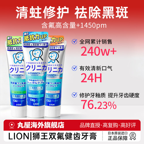【高氟防蛀！】狮王酵素牙膏