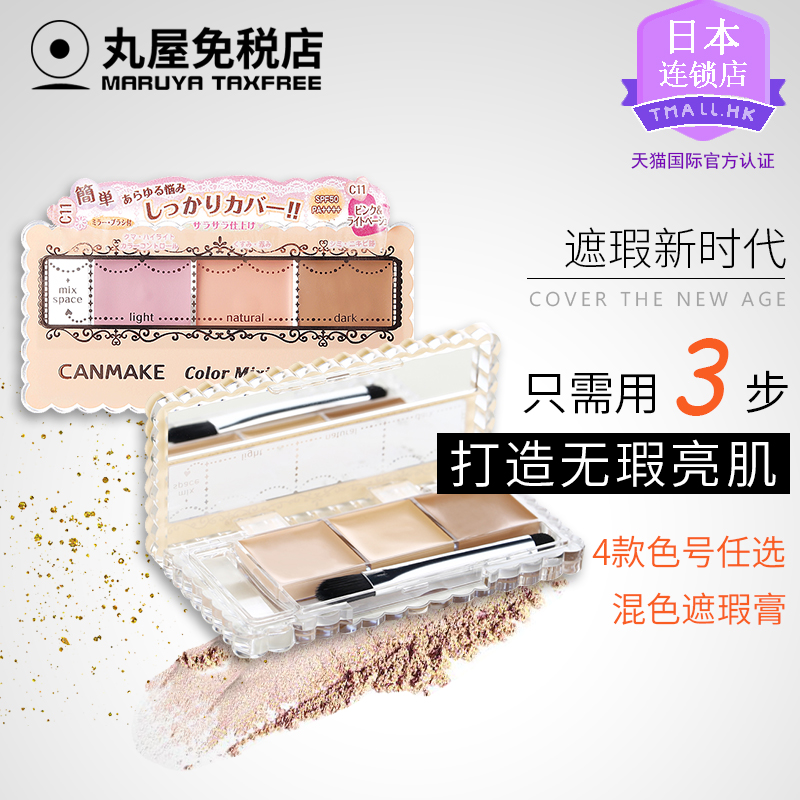 ÈÕ±¾canmake¾®ÌïÈýÉ«ÕÚ覸à³Ö¾Ã¶¨×±ÕÚºÚÑÛȦ¶»Ó¡Æì½¢µê¹ÙÍøÕýÆ·