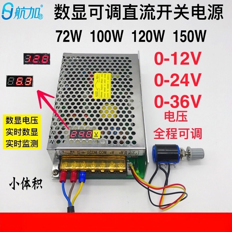 数显可调直流稳压开关电源