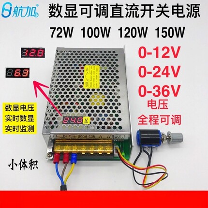 数显可调直流稳压72W 100W 120W 150W开关电源0-12V0-24V0-36V