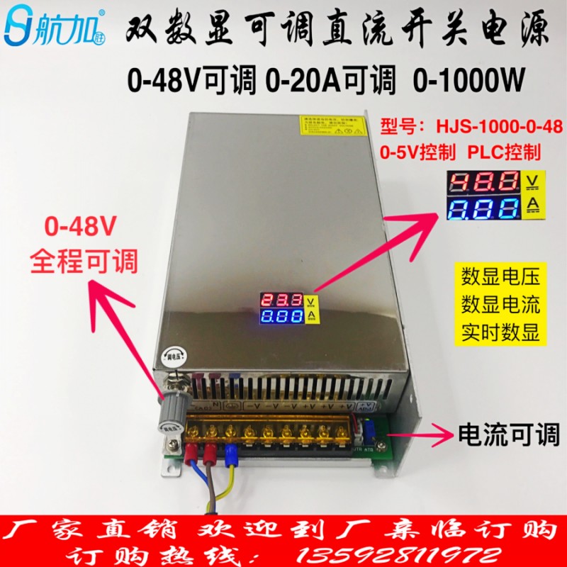 双数显0-48V20A1000W电压电流数显可调直流开关电源HJS-1000-0-48