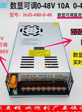 数显可调电源0-48V10A直流稳压开关电源480W航加HJS-480-0-48