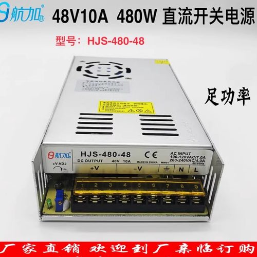 48V10A开关电源48V480W大功率工业直流电源220V转48V变压器