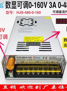 数显可调电源0-160V3A直流稳压480W开关电源HJS-480-0-160
