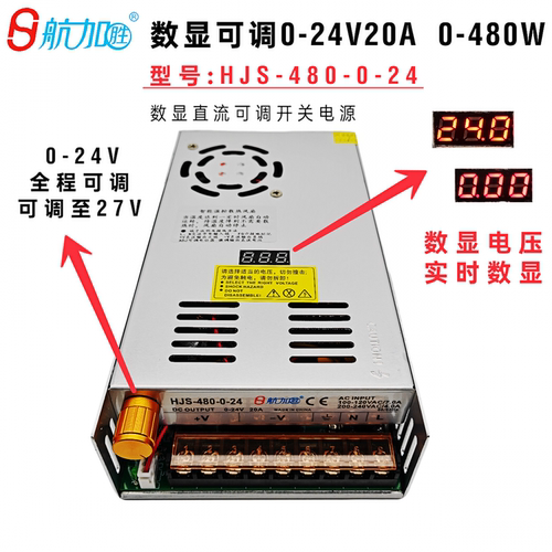 数显可调电源0-24v20a480w航加