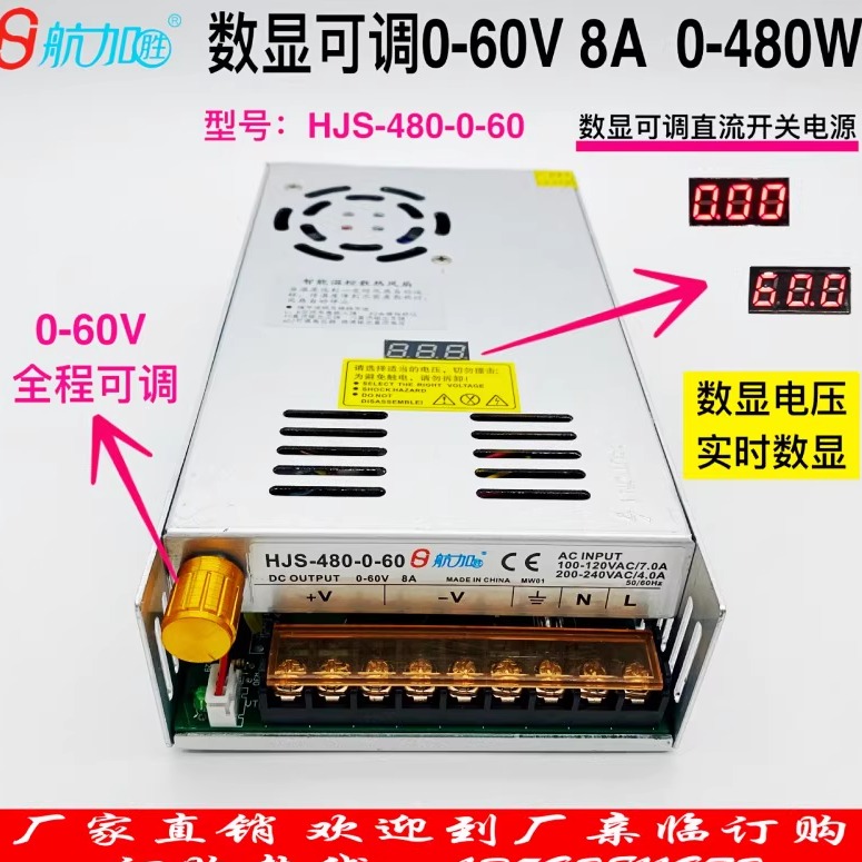 数显0-60V 8A 480W带电压数显可调稳压直流开关电源HJS-480-0-60
