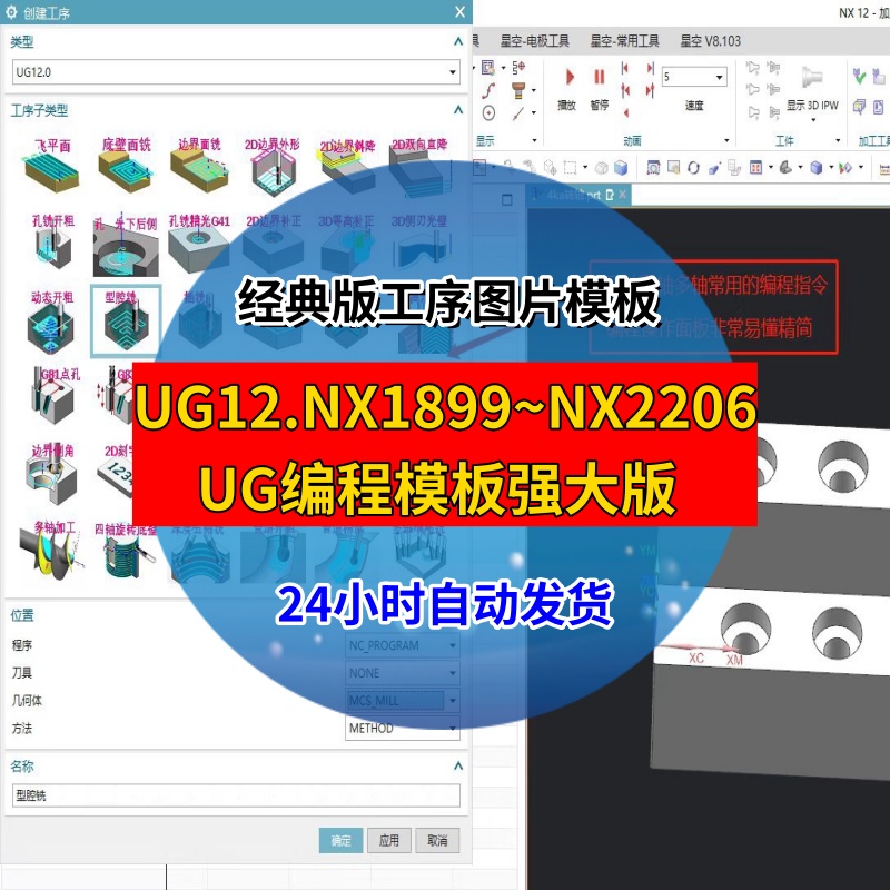 UG12.NX1899~NX2206经典版工序图片模板UG编程模板强大版