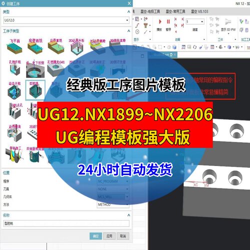 UG12.NX1899~NX2206经典版工序图片模板UG编程模板强大版