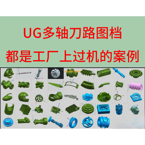 UG多轴带刀路图档45轴刀路图档300个三维模型CNC数控多轴加工