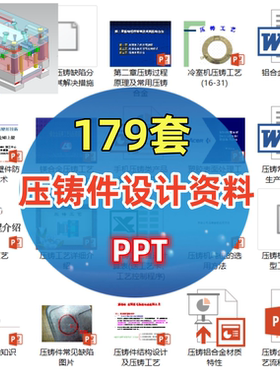 压铸模具结构设计压铸件表面处理PPT培训资料压铸工艺学习资料
