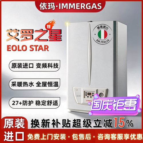 意大利依玛进口24kw两用壁挂炉