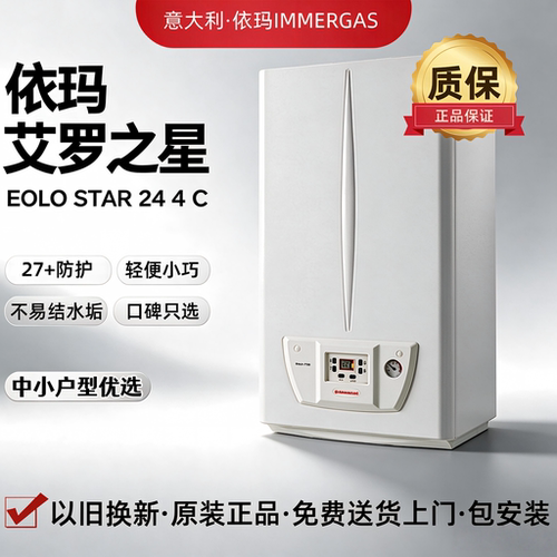 意大利依玛进口24kw两用壁挂炉