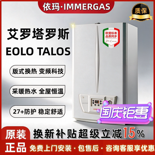 依玛壁挂炉24KW恒温稳定150平内