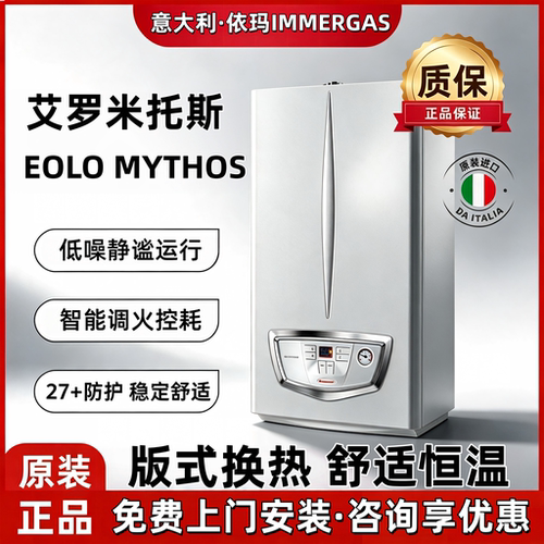 意大利依玛燃气壁挂炉60-150平米