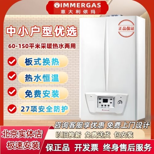 意大利依玛燃气壁挂炉60-150平米
