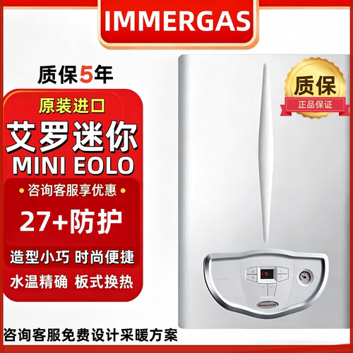 依玛燃气壁挂炉进口24kw两用迷你
