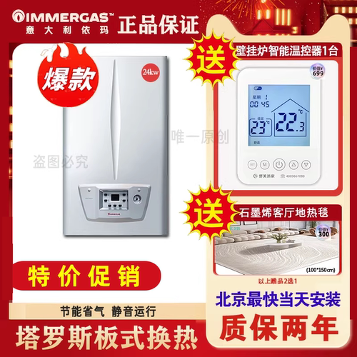 24kw旧换新依玛壁挂炉150平内用