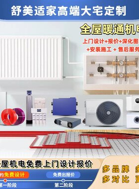 北京别墅大宅暖通机电上门设计