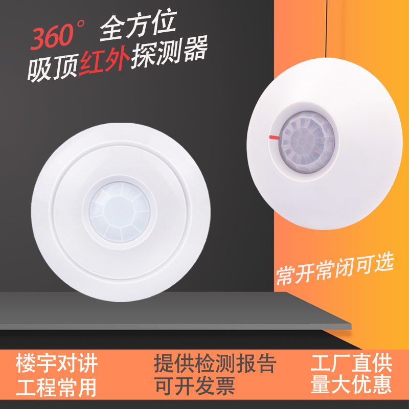 有线吸顶红外探测报警