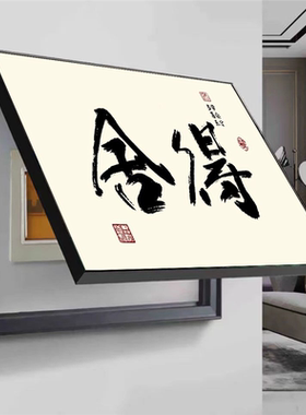新中式格局舍得书房电表箱