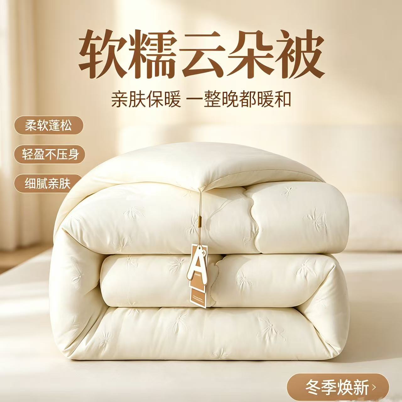 柔软蓬松家用冬被四季通用空调被