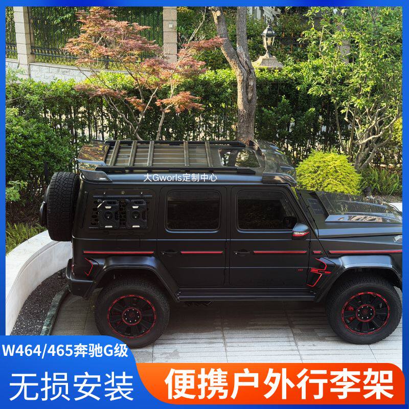 奔驰大GW465车顶行李架磁吸梯改