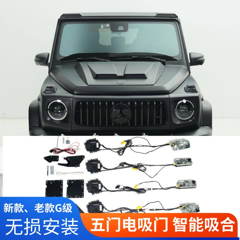 奔驰大G改电吸门智能无钥匙进入
