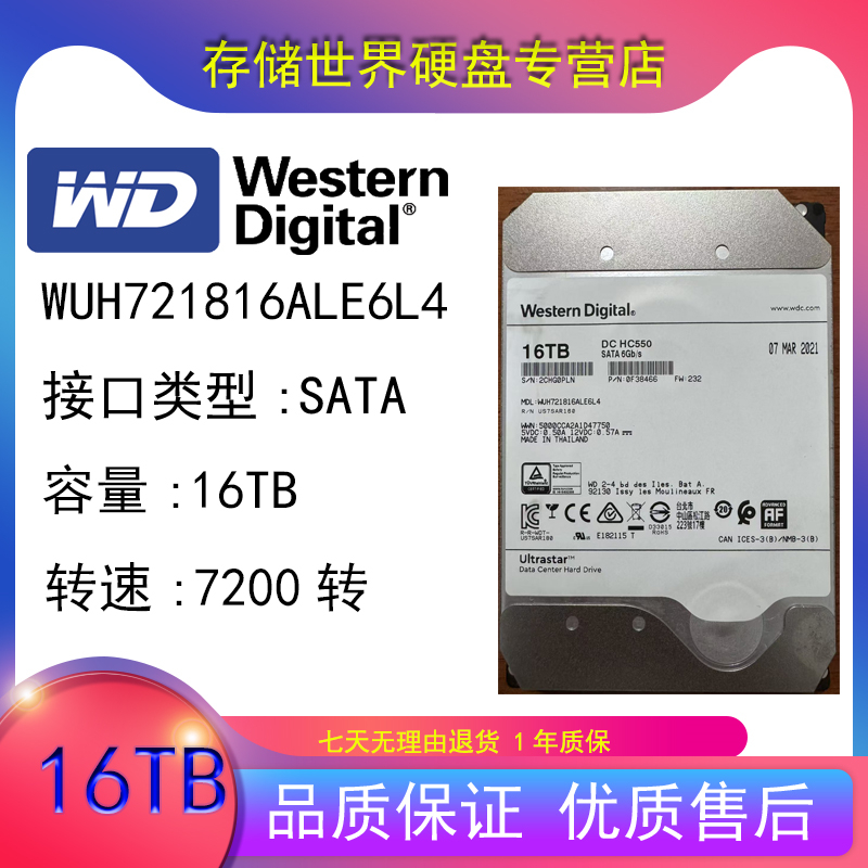 16TB氦气WUH721816ALE6L421年