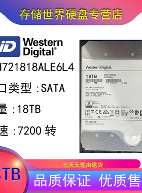 拆机WD西数HC550 18TB SATA 6Gb企业级服务器硬盘WUH721818ALE6L4