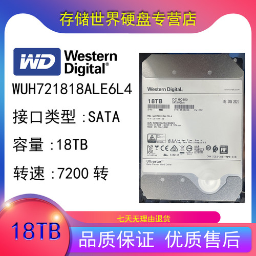 拆机WD西数HC550 18TB SATA 6Gb企业级服务器硬盘WUH721818ALE6L4