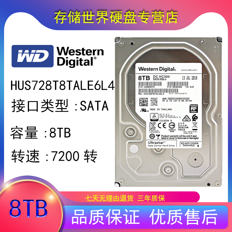 WD/西部数据 HUS728T8TALE6L4西数8T企业级NAS 8TB监控硬盘HC320