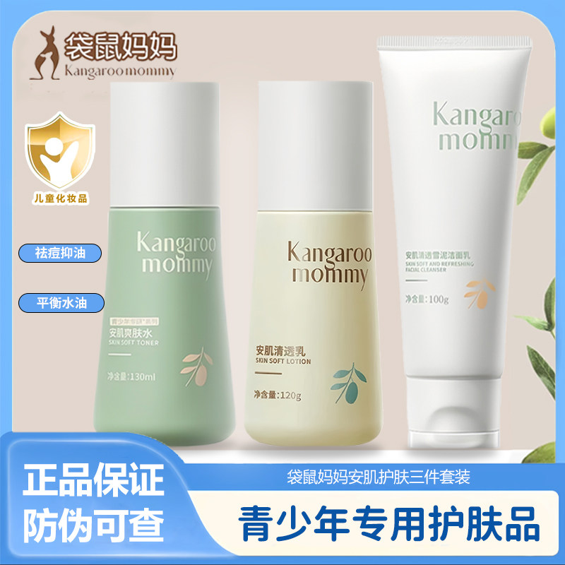 青少年护肤套装男女孩青春期洗面奶祛痘控油学生水乳保湿,婴童洗护,婴童乳液/面霜,淘宝优惠券,粉丝福利购,淘宝优惠卷