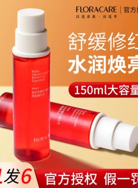 百花萃墨红水玫瑰精华爽肤水舒缓修护补水保湿敏感肌女FLORACARE