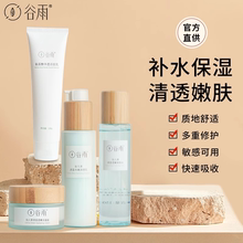 谷雨仙人掌水乳套装补水秋冬干皮油皮控油保湿学生护肤官方正品