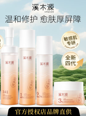 溪木源山茶花舒敏修护水乳沁透舒缓精华水爽肤水洁面泡沫面霜