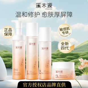 溪木源山茶花舒敏修护水乳沁透舒缓精华水爽肤水洁面泡沫面霜