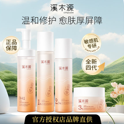 溪木源山茶花舒敏修护水乳沁透舒缓精华水爽肤水洁面泡沫面霜
