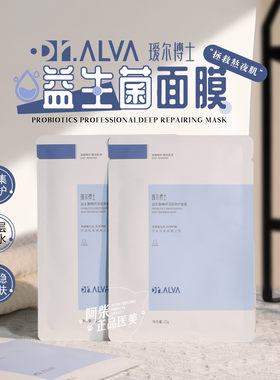 瑷尔博士益生菌面膜2.0积雪草补水保湿女敏肌修护泛红熬夜艾爱尔