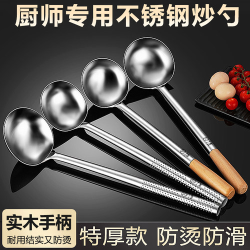 不锈钢炒勺厨师炒菜勺子特厚
