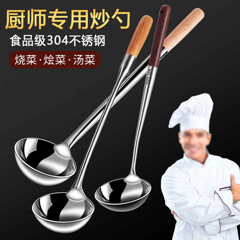 加厚炒勺无磁不锈钢厨师厨房马勺家用长柄炒菜勺子锅铲食堂用汤勺_虎窝淘