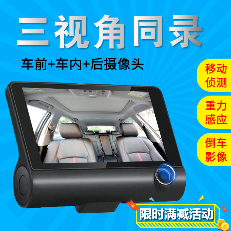 厂家行车记录仪隐藏式三录行車記錄儀高清4寸三镜头car DVR|msdalam kategori kereta/artikel/Fitting/Refit, Audio &amp; Video kereta/elektronik automotif/elektrik, Automotif keselamatan anti-kecurian elektronik, tachograph - dari Buy2taobao.com untuk memberikan perkhidmatan ejen Taobao profesional membeli