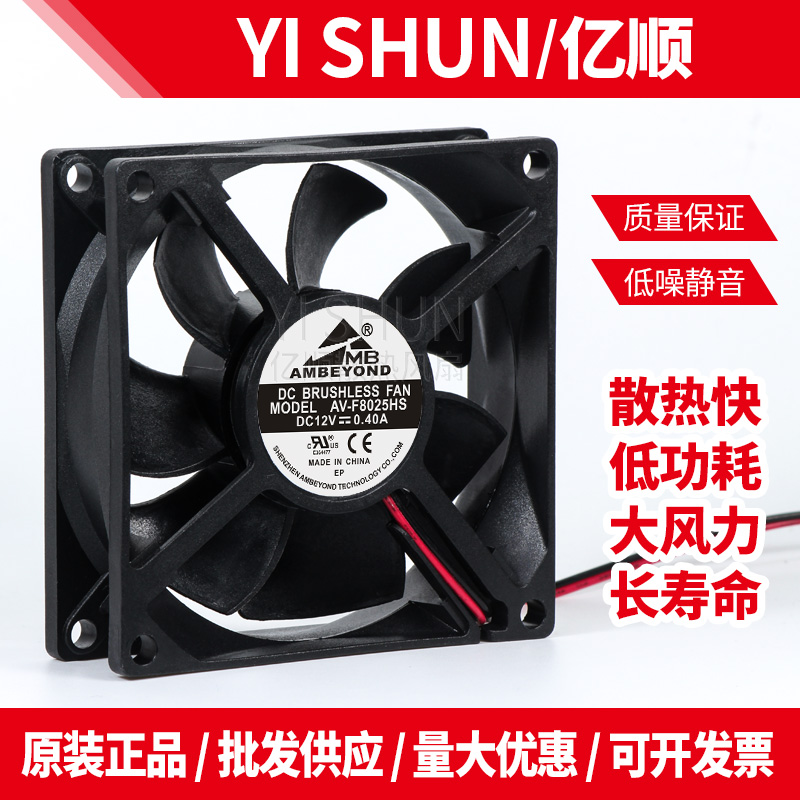 原装烘干机AV-F8025HS 12V0.40A8cm厘米干衣机配件通用散热器风扇